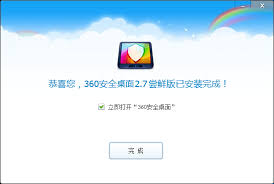 360 安全桌面使用指南：高效改进方法大