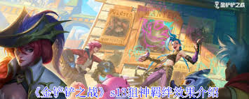 金铲铲之战s13狙神羁绊效果深度剖析