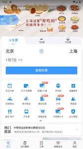 12306火车票订票软件官方正版下载