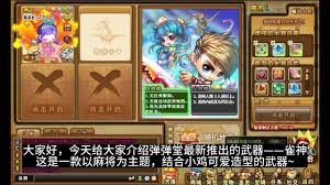 弹弹堂手游必看！精炼武器究竟哪个才是最强之选？