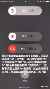 iOS11 SOS开启与设置方法全解析