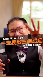 iPhone16必知必会的设置大