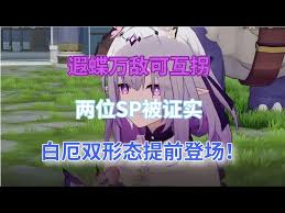 震惊！崩坏星穹铁道遐蝶万敌烧血机制竟有如此巧妙互拐玩法！