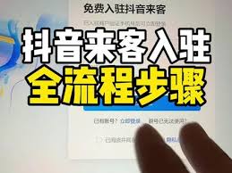 抖音外卖超市入驻全流程解析