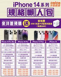 苹果14官网价格全解析：核心要点速览