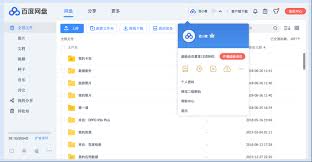 百度网盘使用教程：简洁高效核心要点全解析
