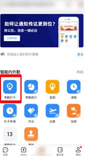 钉钉打卡如何设置自动打卡教程