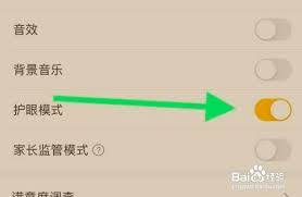 小猿口算关闭护眼模式方法