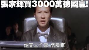 惊爆！三千万豪赌德国赢背后，究竟隐藏着怎样不为人知的秘密？