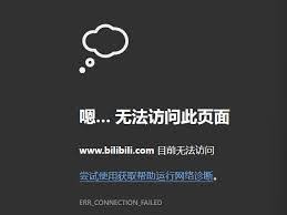 惊！轻松修复 errconnectionfailed，快戳进来一探究竟