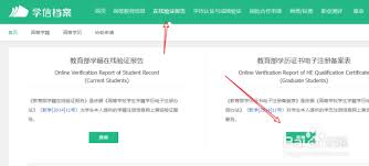 学信网app查学历证书电子备案表的具体操作方法全解析