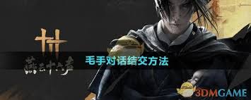 燕云十六声中毛手结识方法大（排名领先）