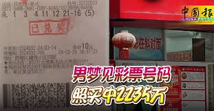 惊爆！彩民凭梦到的号码竟中三千多万，福彩回应背后真相大