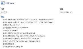深入解析：改进360rp.exe究竟是什么