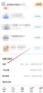 百度网盘切换账号登录方法