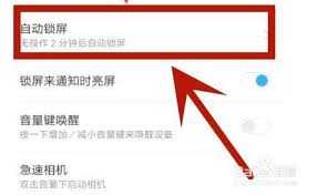 如何让小米手机避免自动亮屏