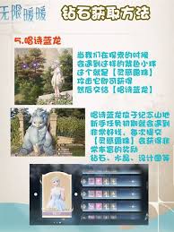无限暖暖钻石获取最全攻略，速来！
