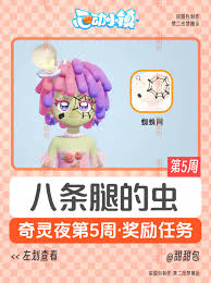 惊爆！心动小镇八条腿的虫任务超详细攻略大公开，你绝对不能错过！