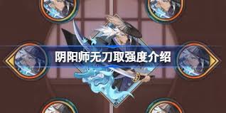 惊爆！阴阳师全新御魂无刀取，究竟藏着怎样逆天效果？