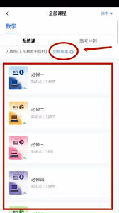 洋葱学园如何更换教材及切换教材版本方法
