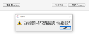 iPhone用iTunes刷机恢复提示未知错误1110解决办法
