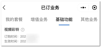 天津移动彩铃业务收费标准