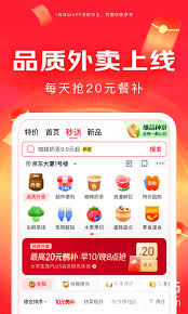 惊爆！京东外卖竟能如此精准预约配送时间，你知道吗？