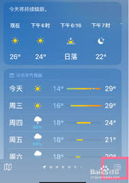惊爆！苹果天气中北京的显示竟有这般秘密，你知道吗？