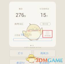 百词斩如何重置单词计划 操作方法大