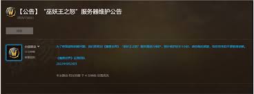 魔兽世界11月4日维护时长究竟到几点？