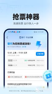 改进这款软件抢火车票速度超快
