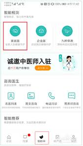 智能中医app使用教程：原来的具体使用方法是什么