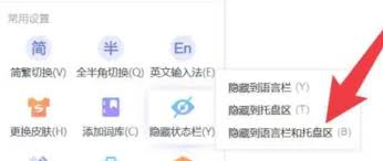 原来的输入法悬浮状态栏怎么隐藏