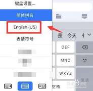 苹果手机切换输入法的方法