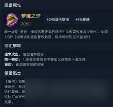 王者荣耀梦魇装备全面介绍