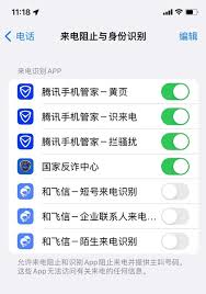 苹果手机拦截骚扰电话和信息的方法