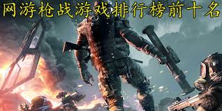 提升体验：如何改进网游射击类游戏核心玩法与特色
