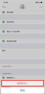 苹果13快速删除联系人方法