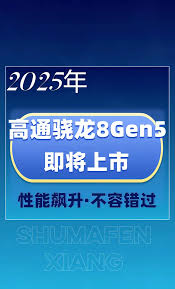 惊爆！骁龙8gen4差评竟登上热搜，背后究竟藏着啥秘密？