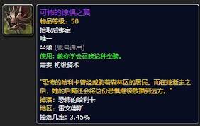 震惊！魔兽世界9.0可怖的惊惧之翼获取全攻略大公开，错过亏大！