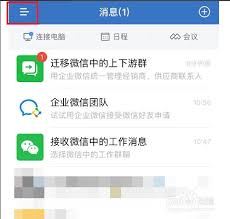 企业微信如何快速退出企业