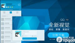 免费下载QQ2016正式版，不容错过！