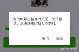 震惊！微信解封申诉原因大，背后真相令人咋舌！