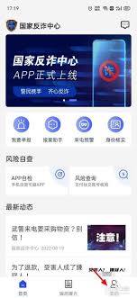 国家反诈中心app关闭来电预警及来电标记教程