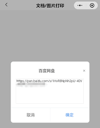 震惊！百度网盘文件打印秘籍大公开，速来围观！