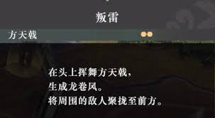 真三国无双起源叛雷武艺效果及获取方法大