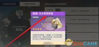 原神火之寻宝罗盘获取途径大