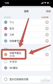 iPhone日历显示节假日新改进，凸显核心要点