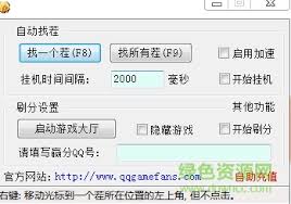如何举报 QQ 游戏大家来找茬使用外挂的玩家