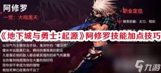 震撼！DNF2024国庆版本阿修罗加点大，抓人眼球就靠它！